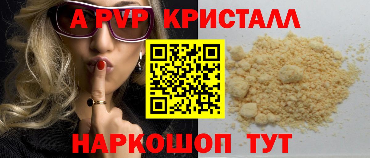 A-PVP Crystall  Вход с VPN  Альфа ПВП крисы CK  А ПВП VHQ  наркошоп  Выборг  Alpha-PVP 