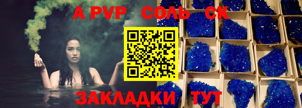 A PVP Соль Выборг