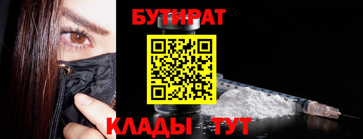 БУТИРАТ  Бутират оксибутират  Вход с VPN  Выборг 