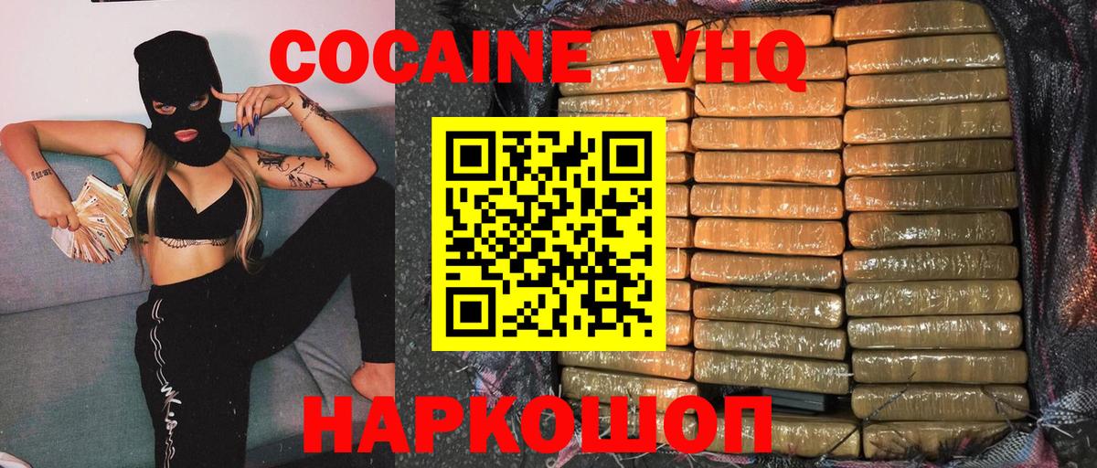 Cocaine VHQ Выборг