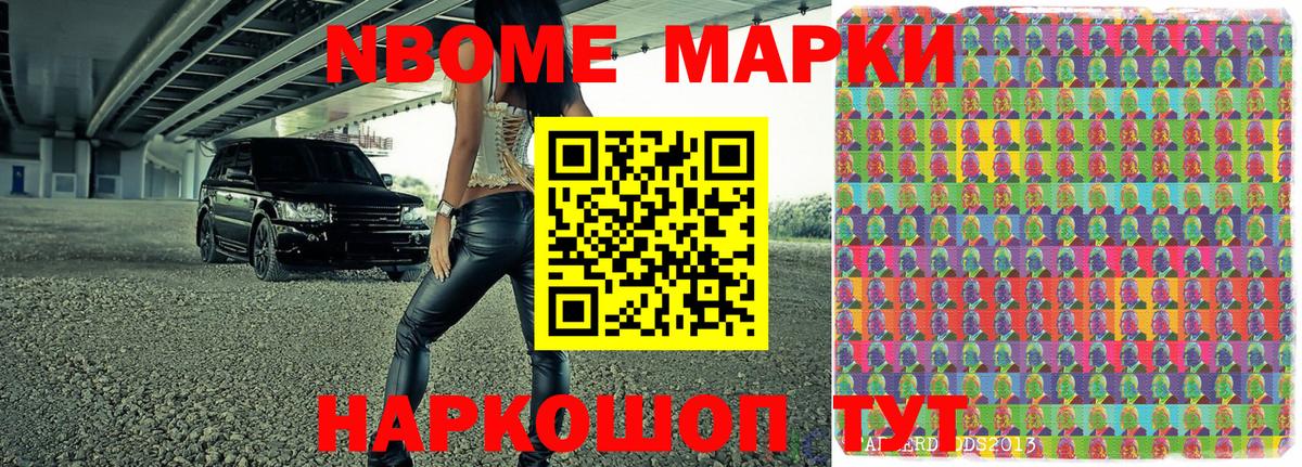 Марки 25I-NBOMe 1,8мг Выборг